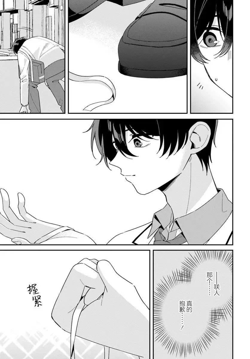 第4.2话 第8页