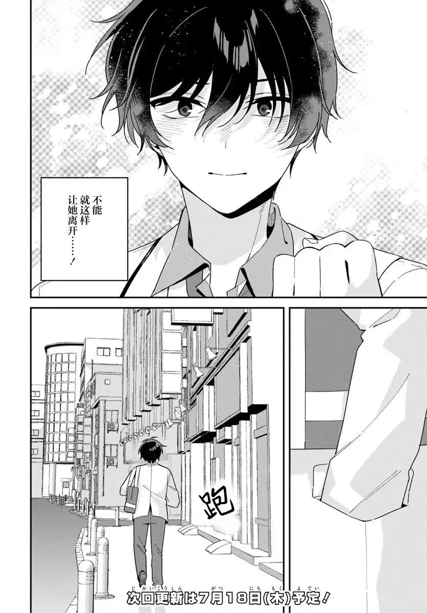 第4.2话 第9页