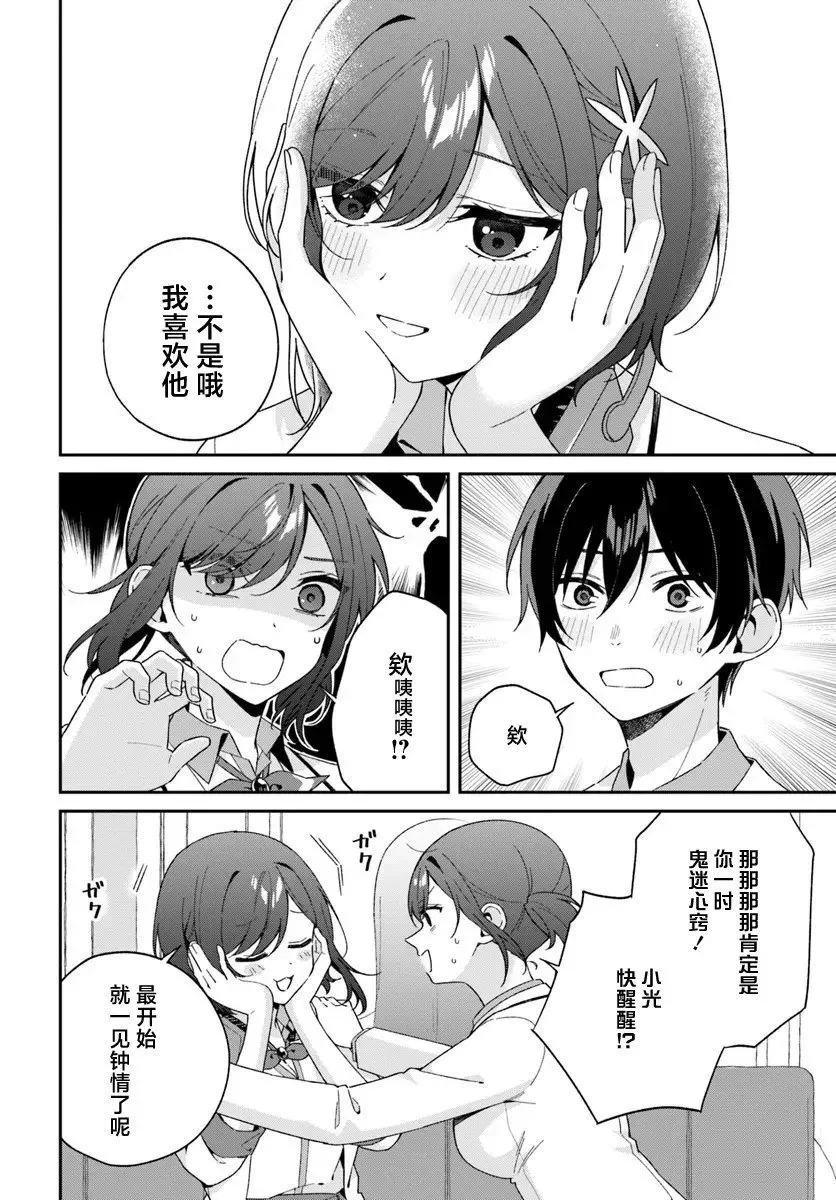 第5.1话 第6页
