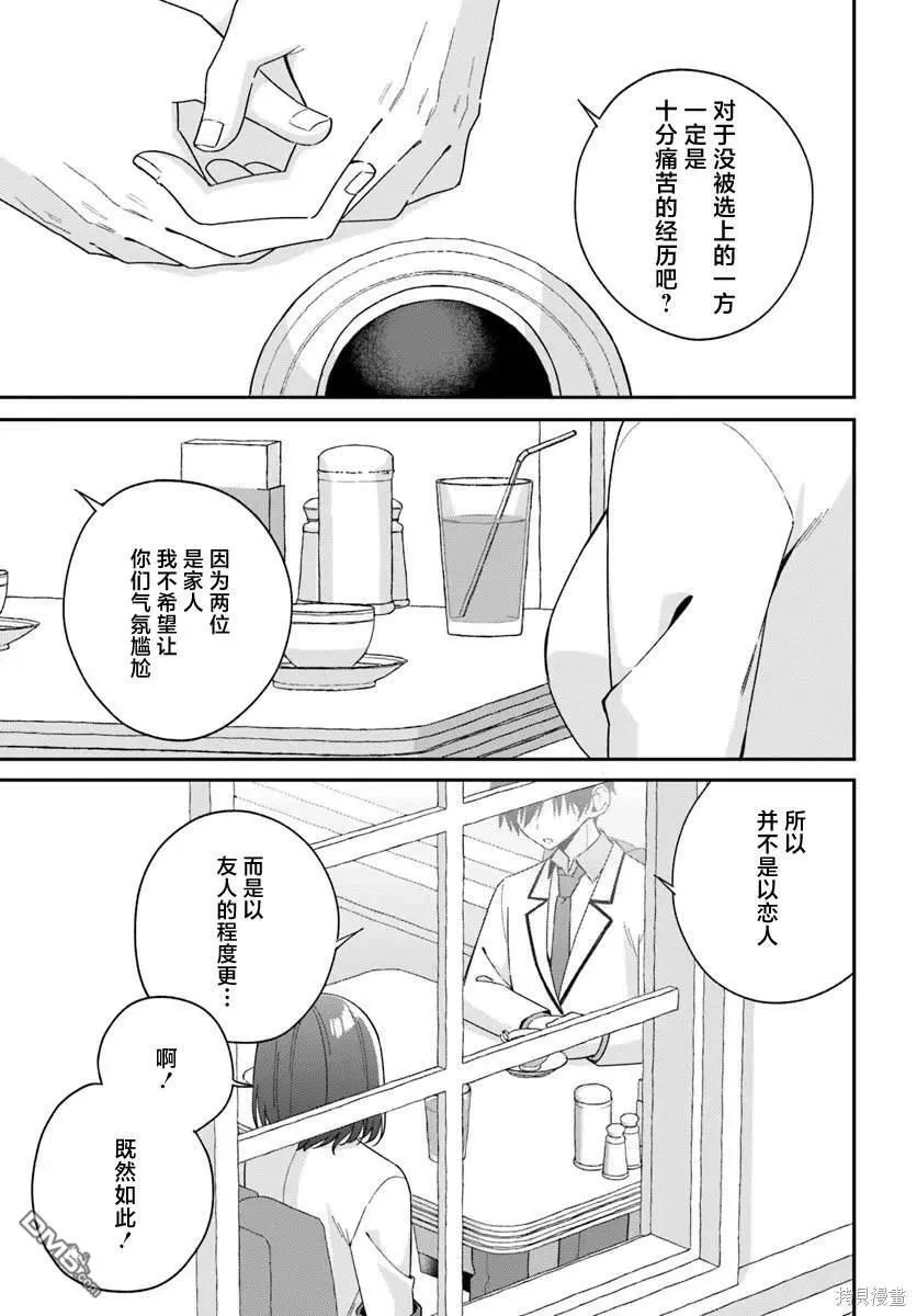 第5.2话 第8页