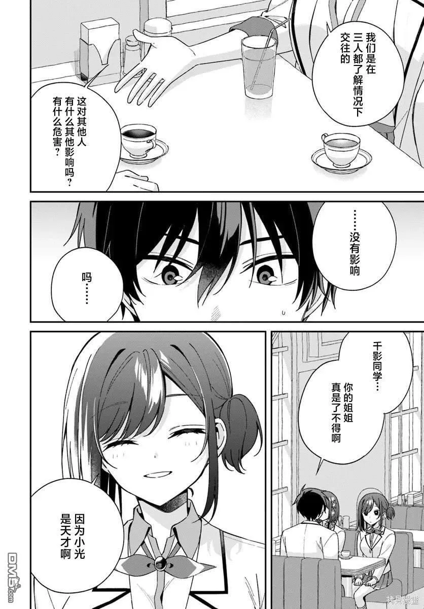 第5.3话 第6页