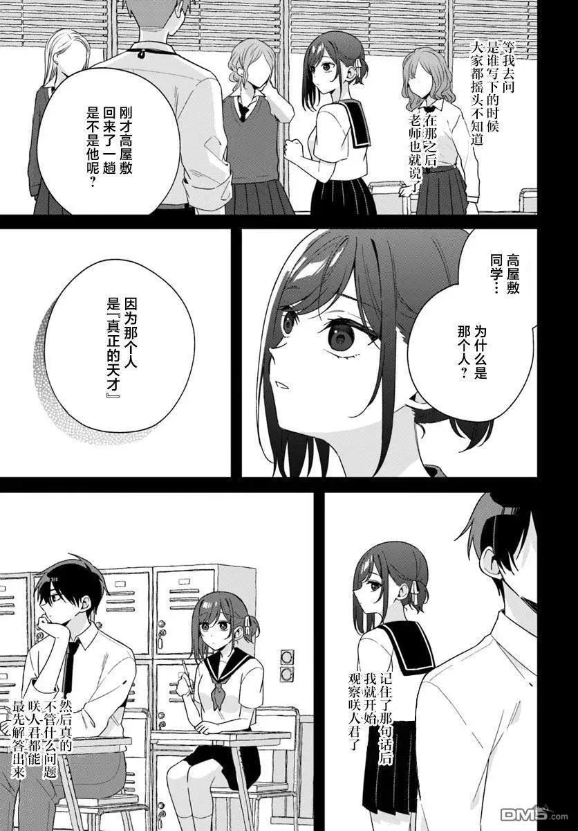 第6.2话 第4页