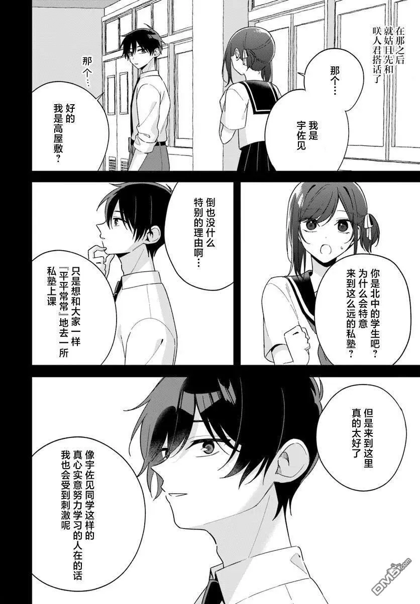 第6.2话 第5页
