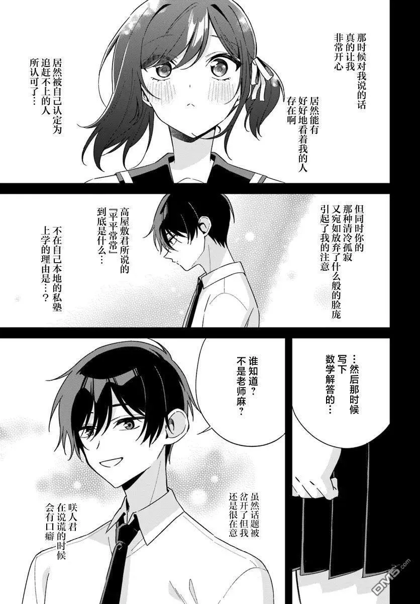 第6.2话 第6页