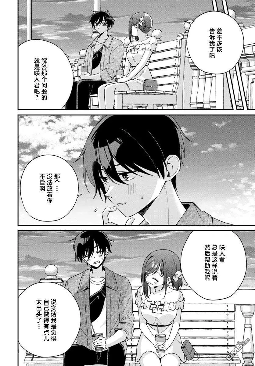 第6.2话 第7页