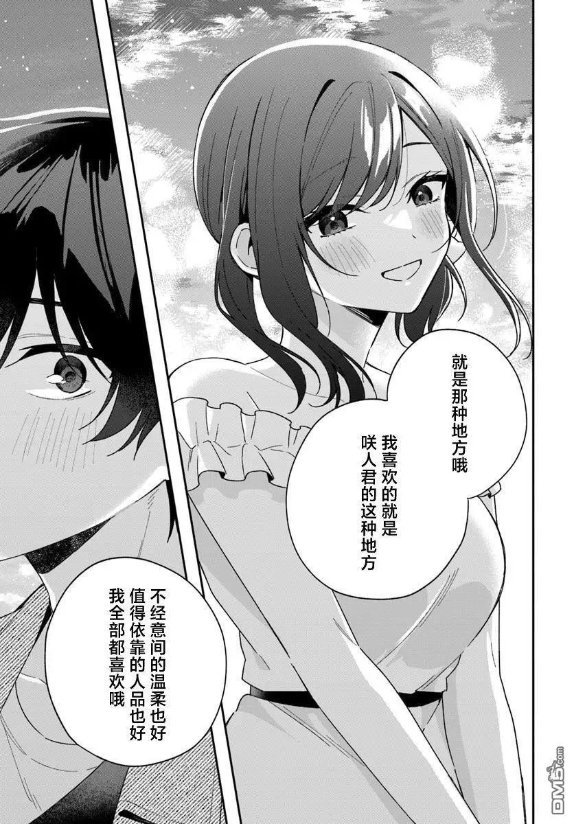 第6.2话 第8页