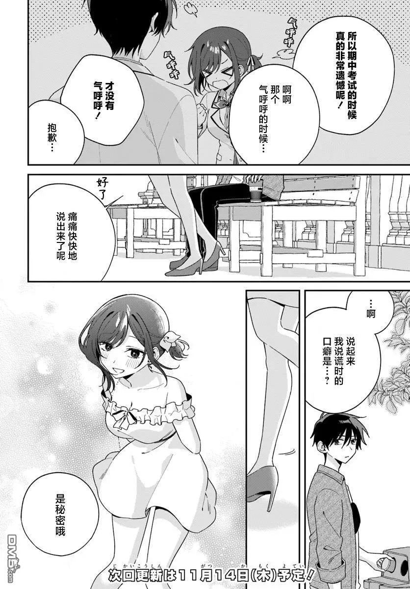 第6.2话 第9页