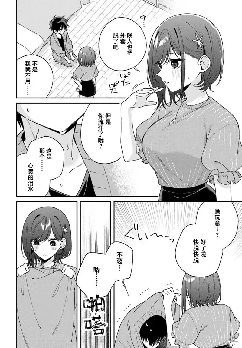 第7.2话 第3页