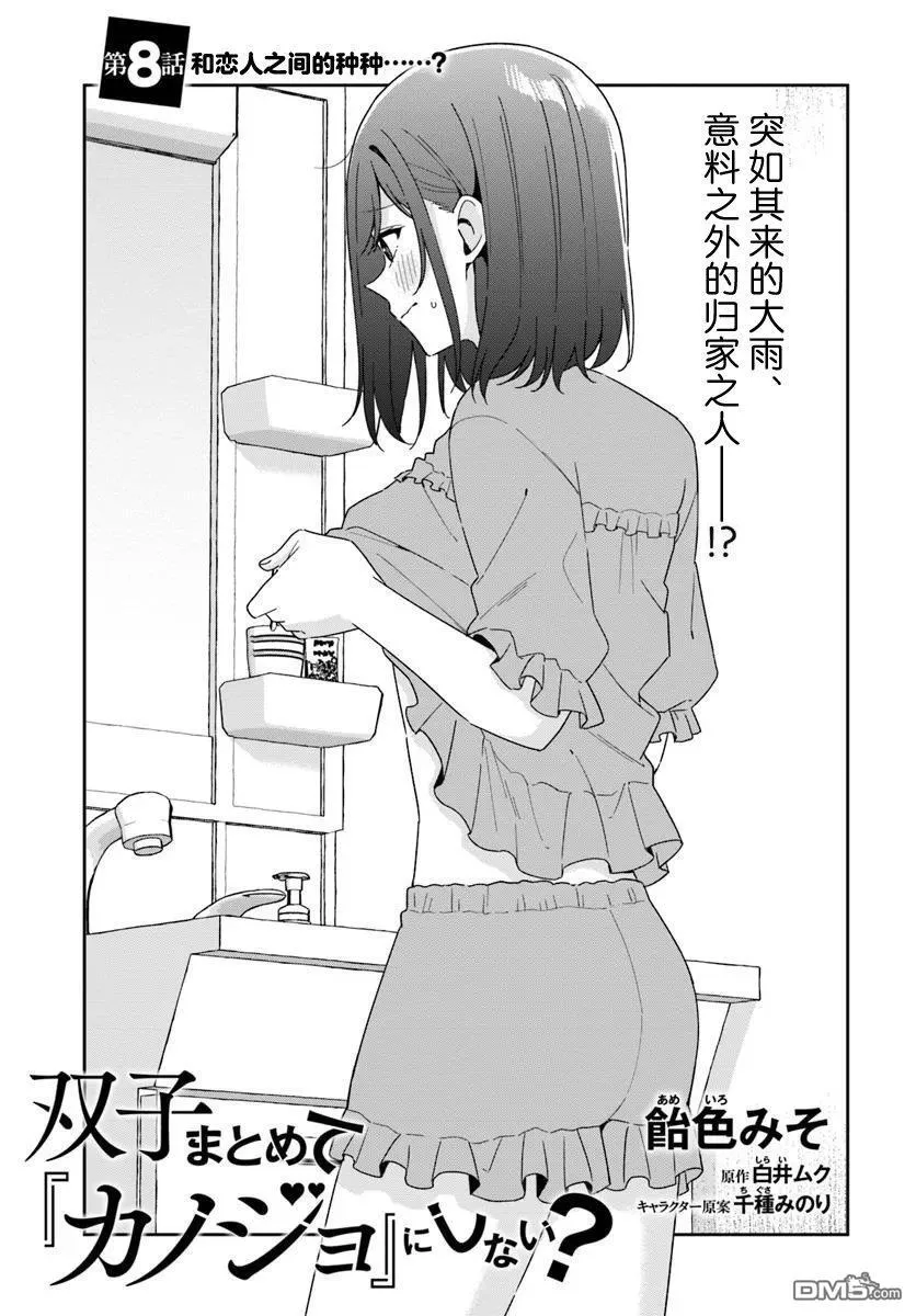 第8.1话 第3页