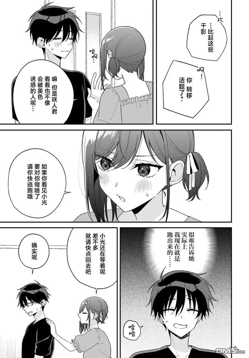 第8.1话 第7页