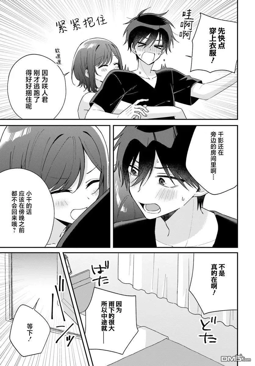 第8.1话 第13页