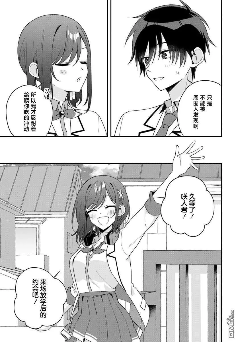 第8.2话 第8页