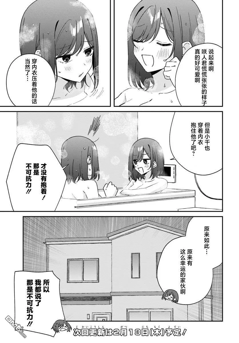 第8.5话 第5页