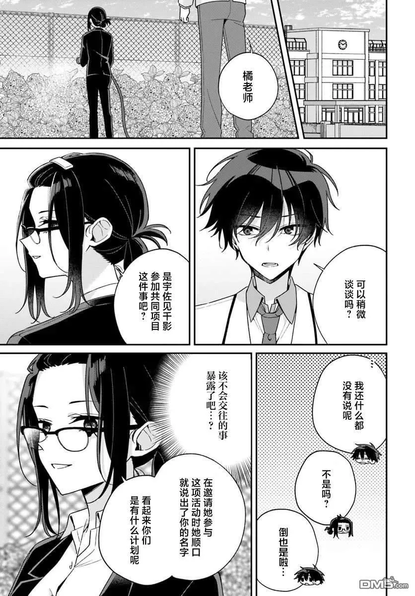 第9.1话 第8页