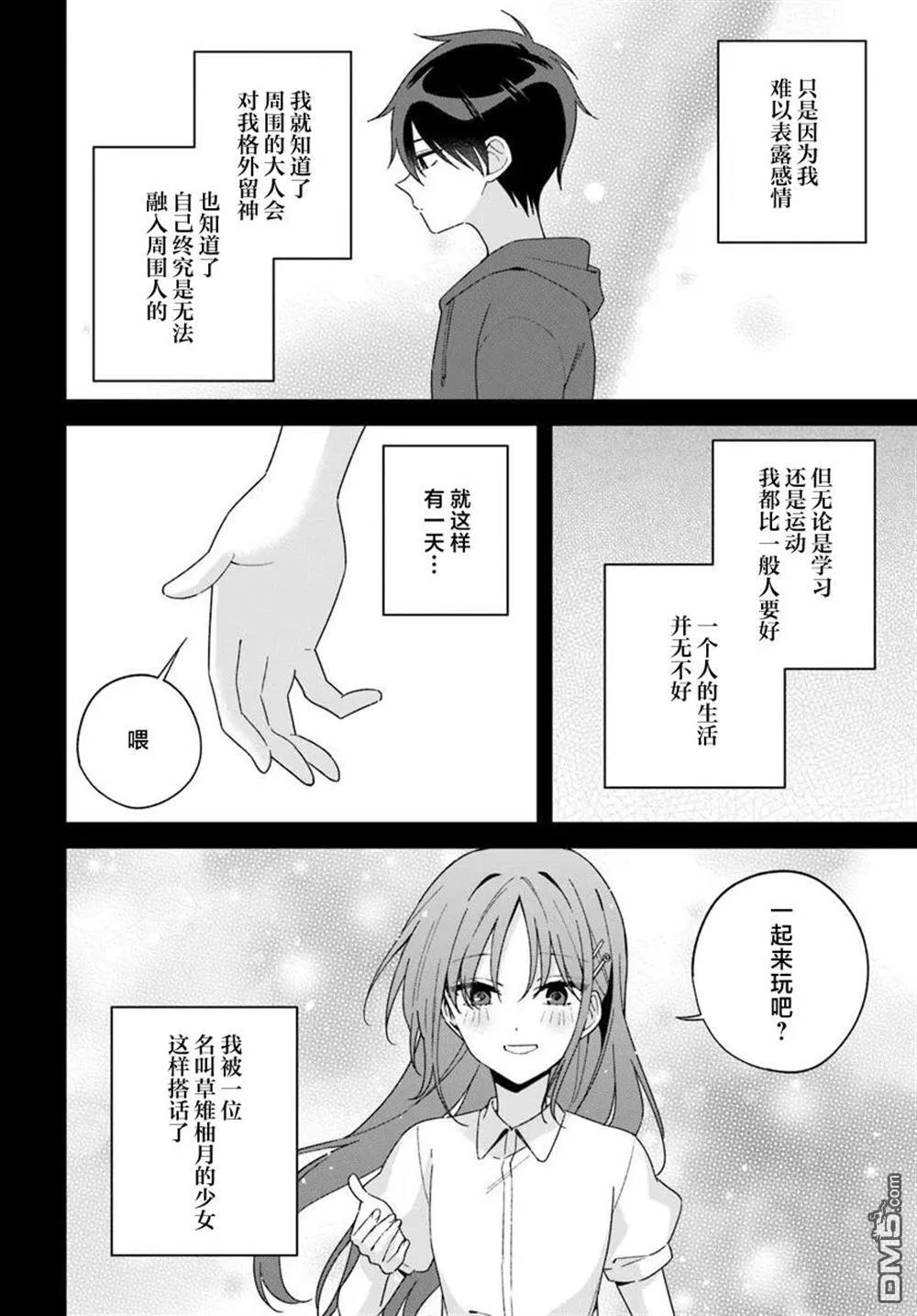 第9.2话 第2页