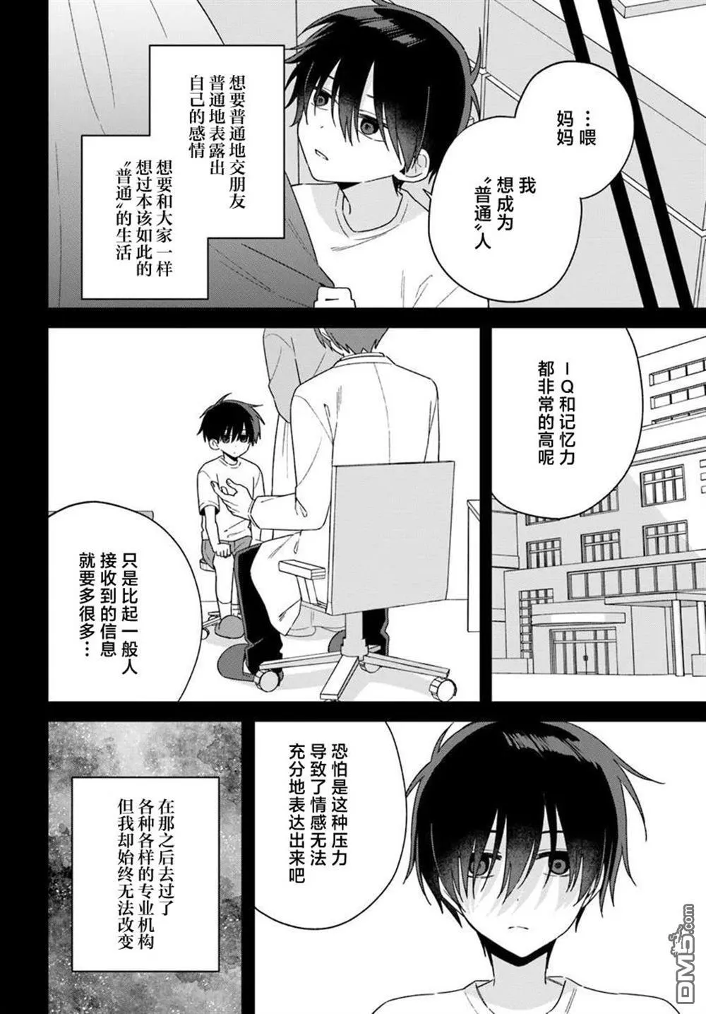 第9.2话 第4页