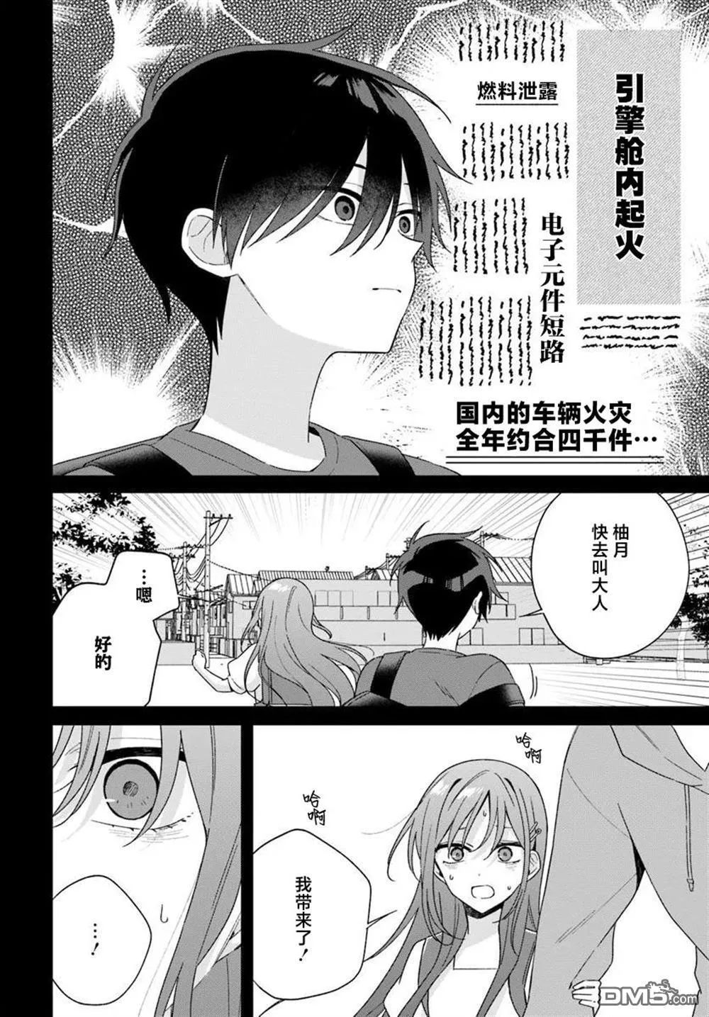 第9.2话 第6页