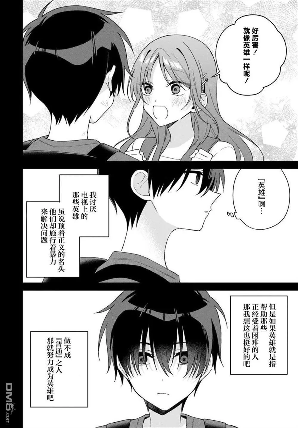 第9.2话 第8页