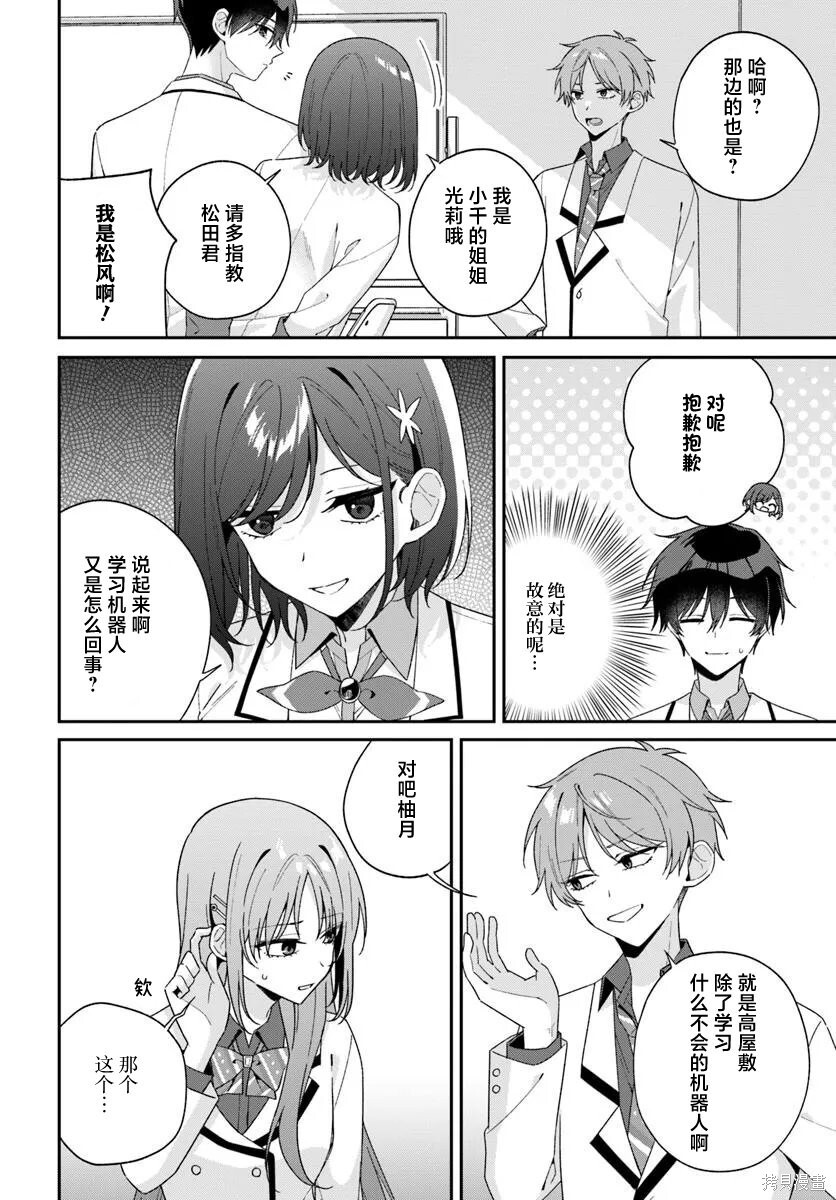 第10.1话 第8页