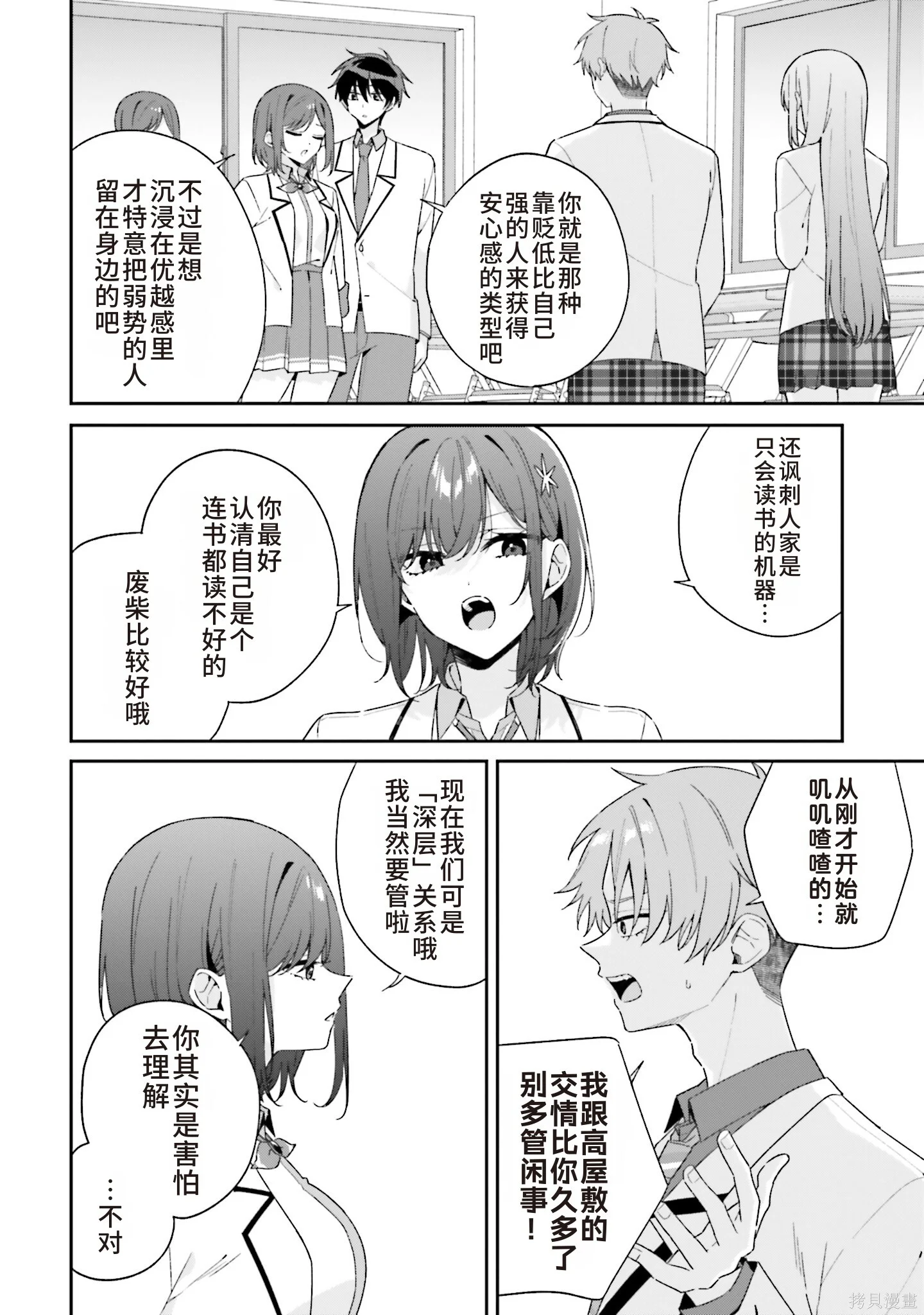 第10.2话机翻 第1页