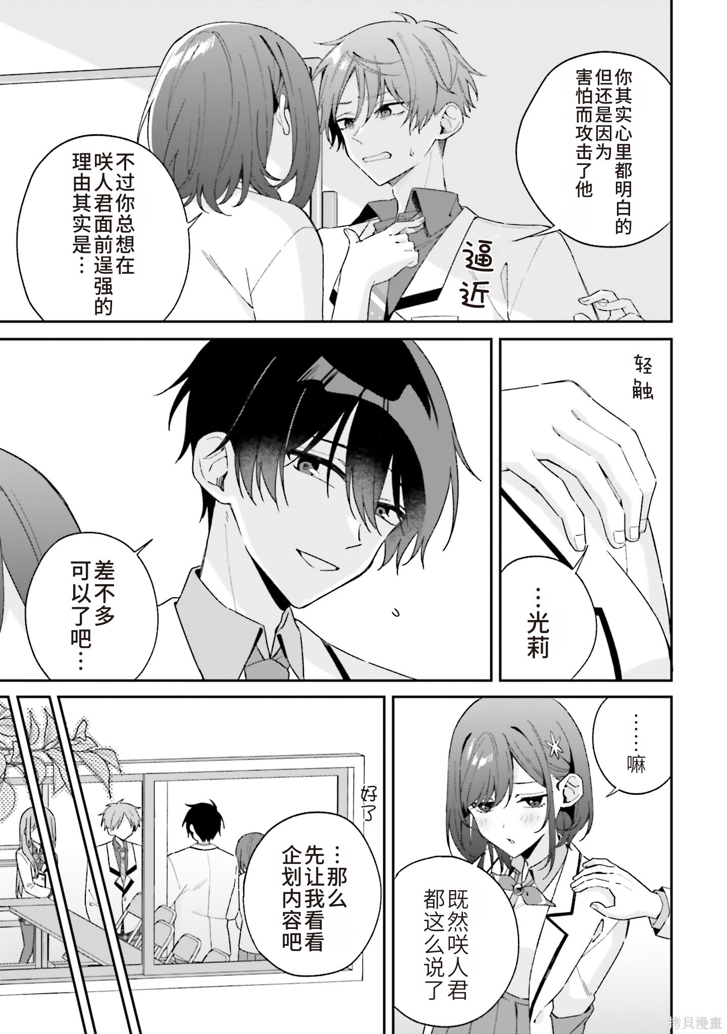 第10.2话机翻 第2页