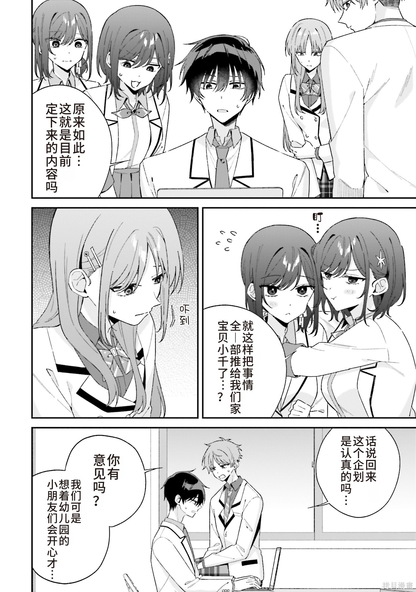 第10.2话机翻 第3页