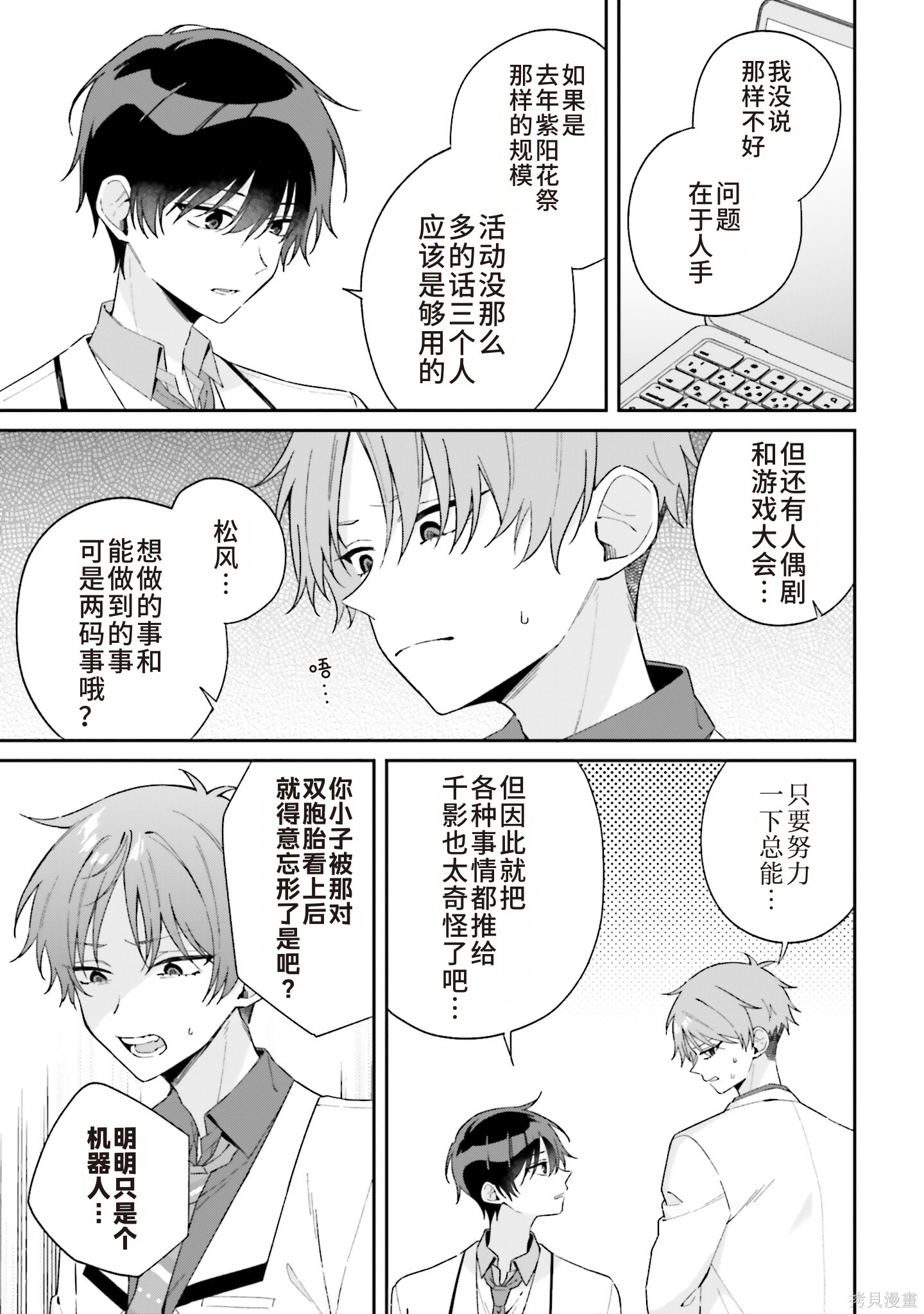 第10.2话机翻 第4页