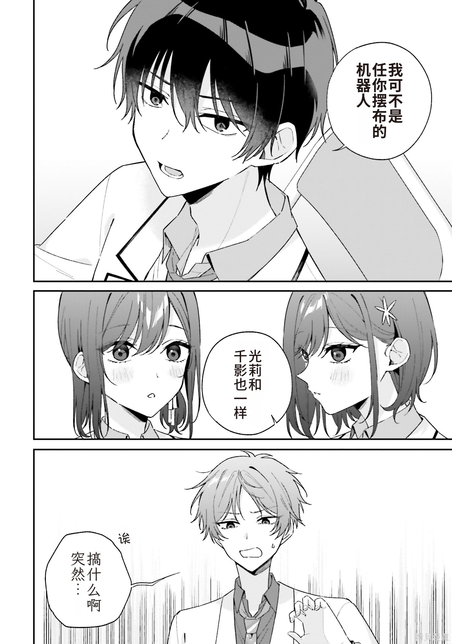 第10.2话机翻 第5页