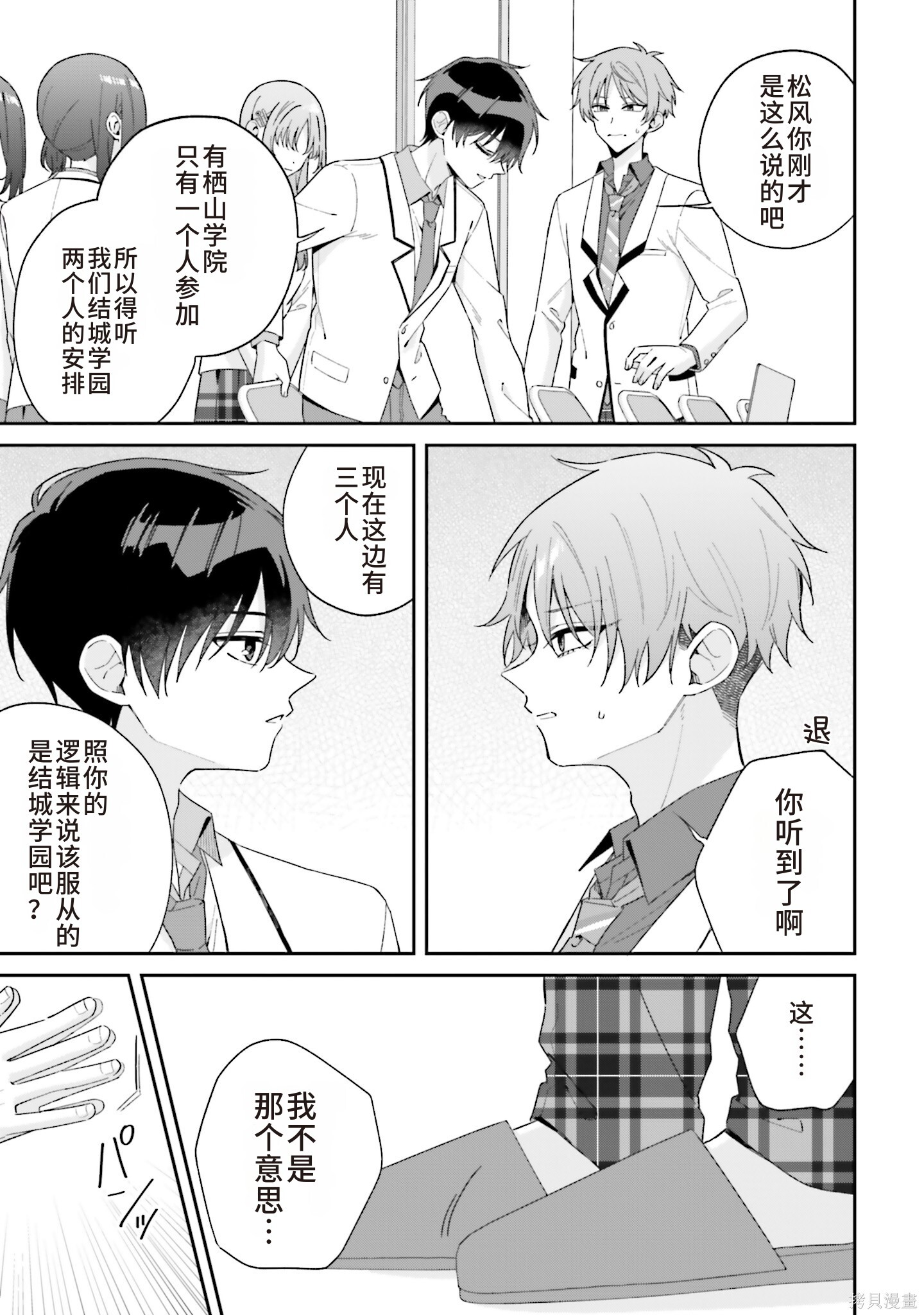 第10.2话机翻 第6页