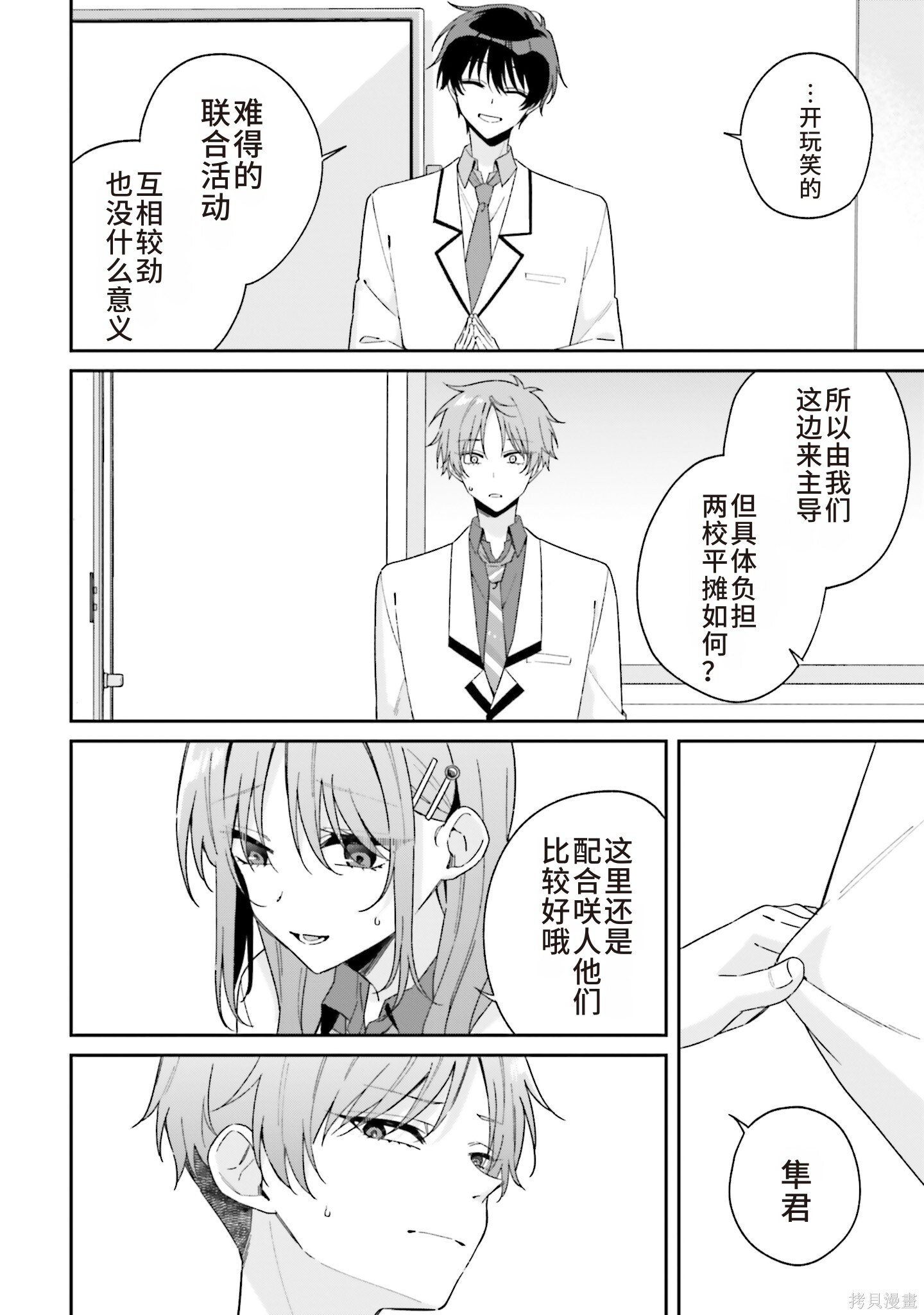 第10.2话机翻 第7页