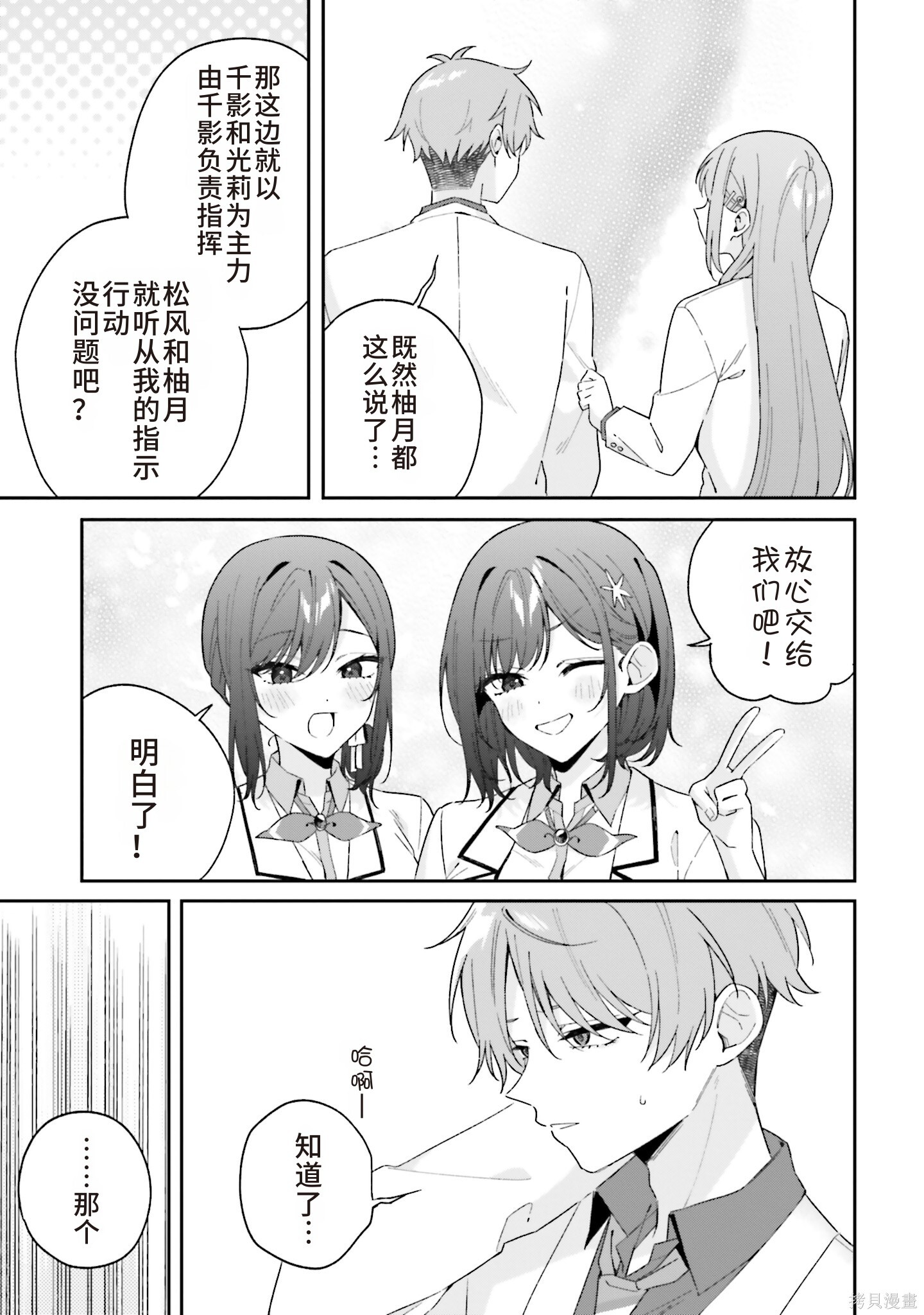 第10.2话机翻 第8页