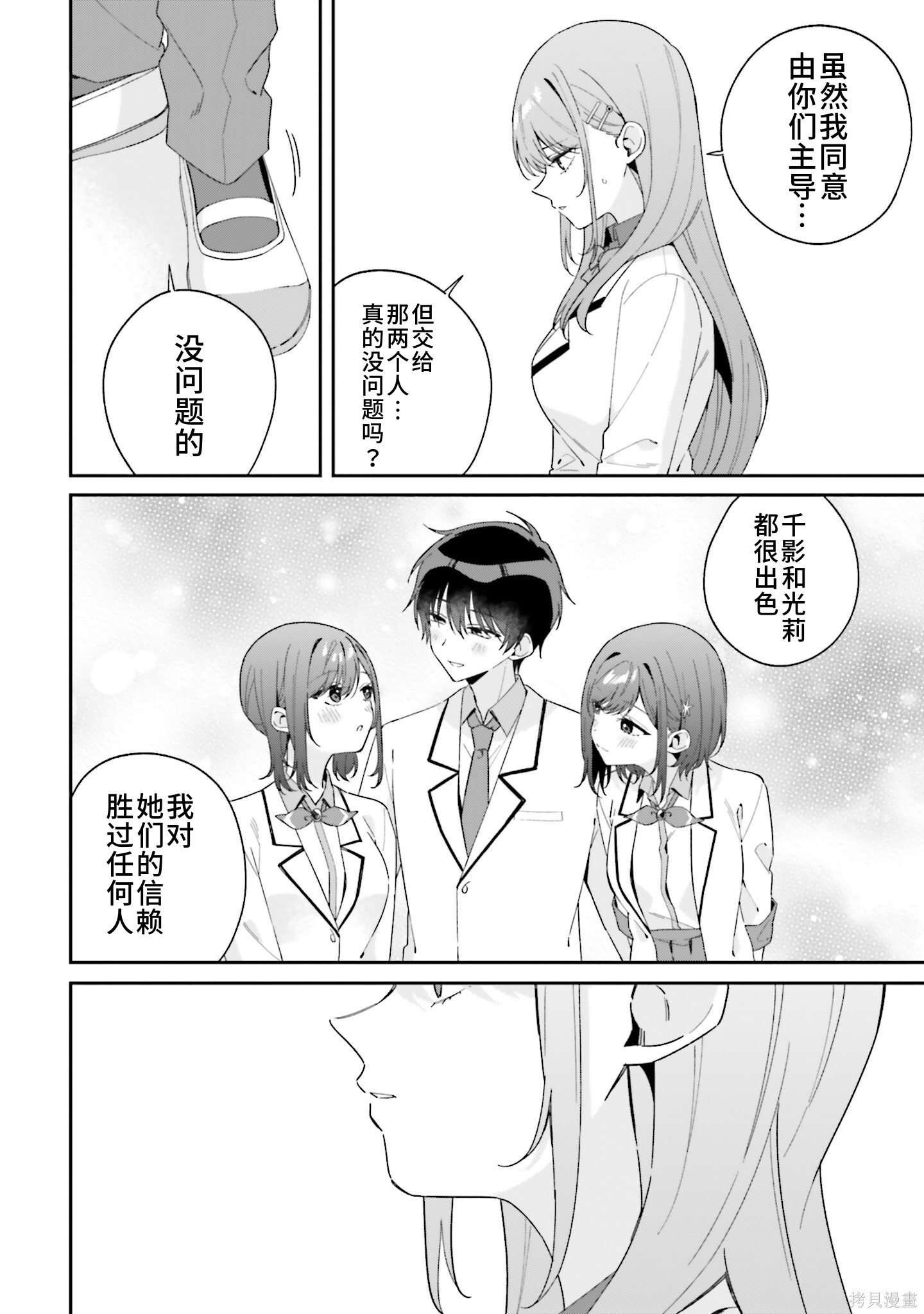 第10.2话机翻 第9页