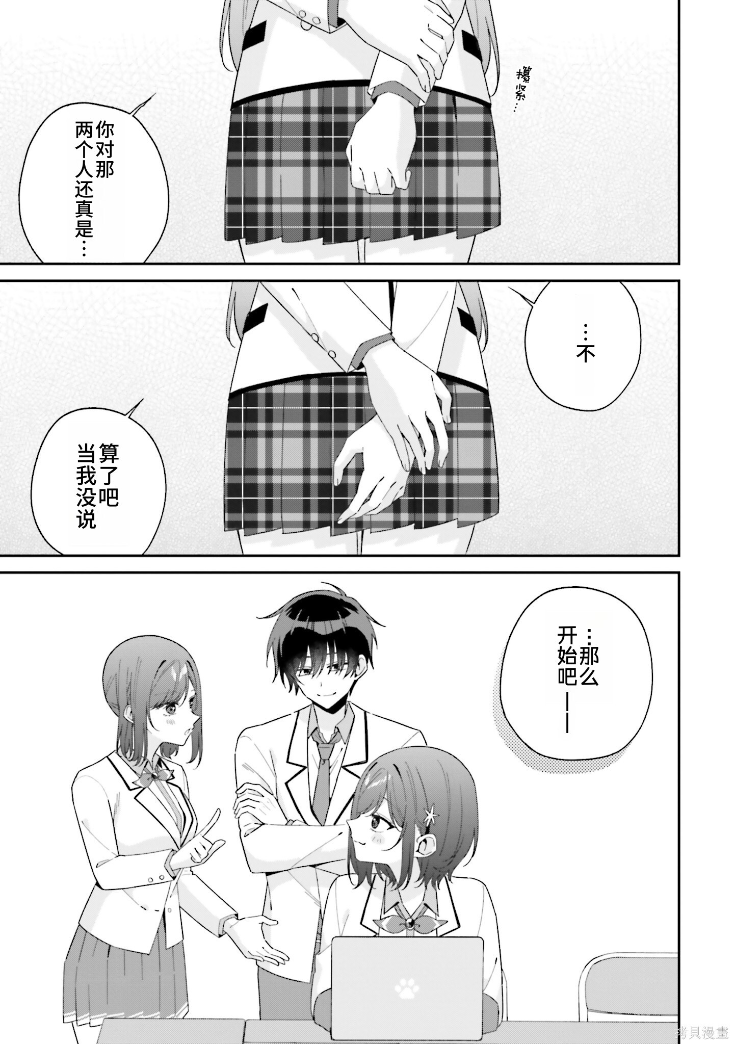 第10.2话机翻 第10页