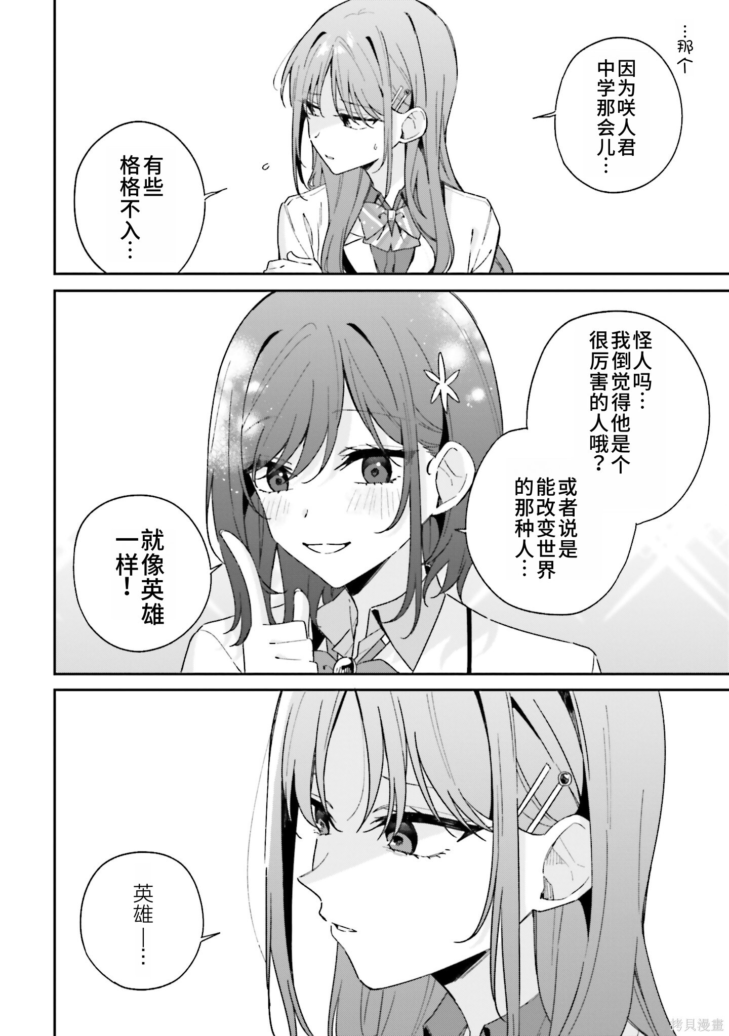 第10.2话机翻 第13页