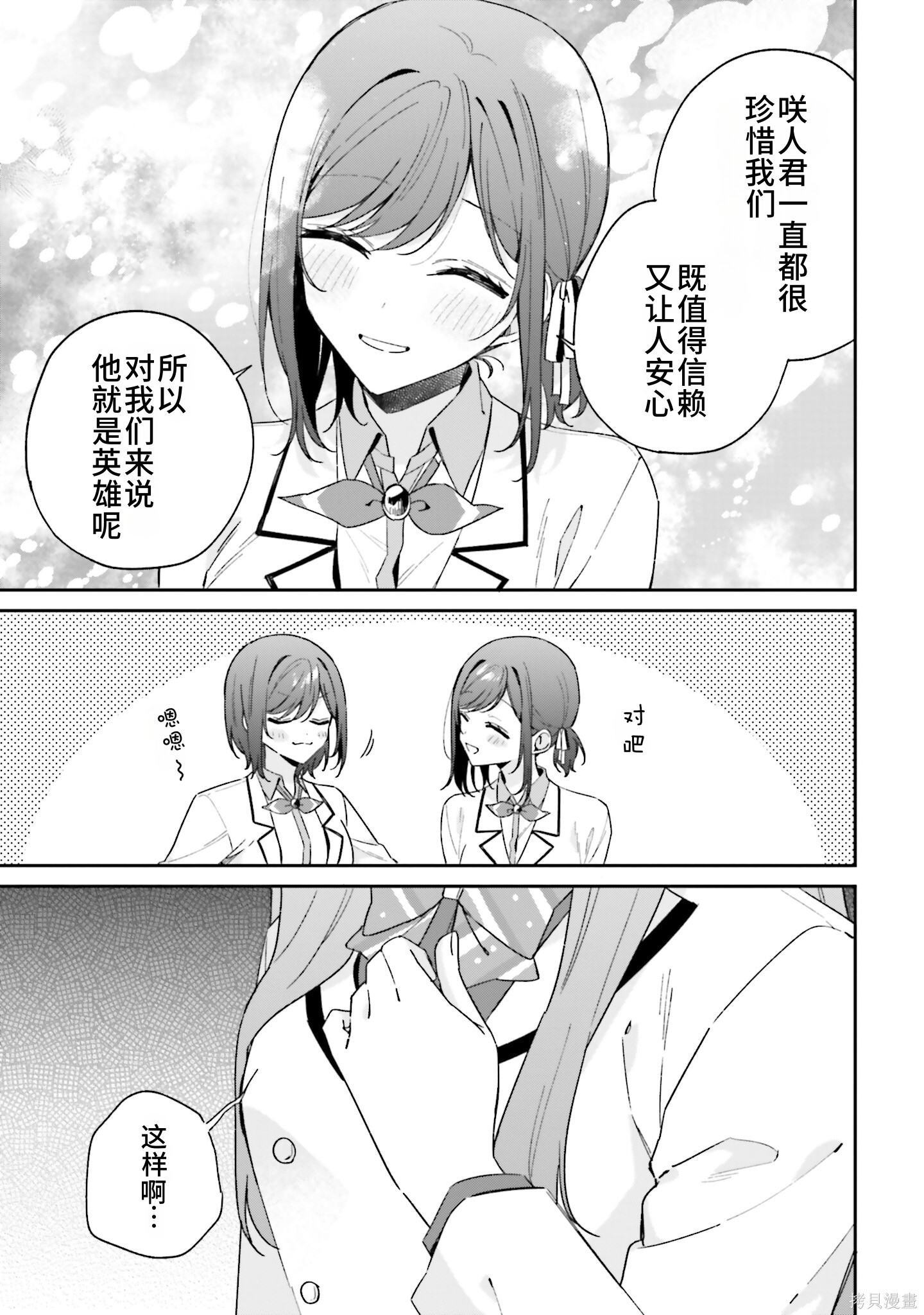 第10.2话机翻 第14页