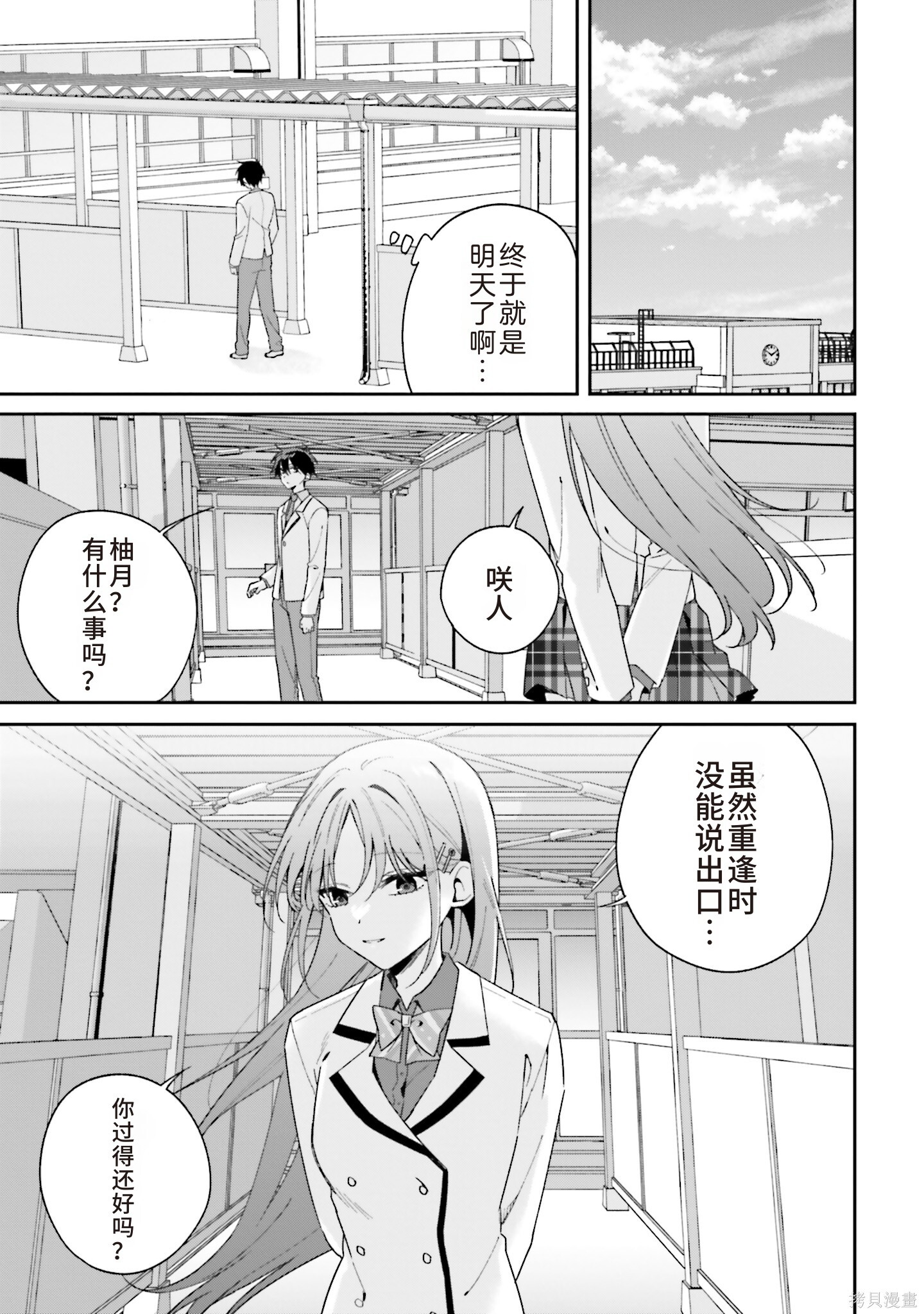 第10.2话机翻 第16页