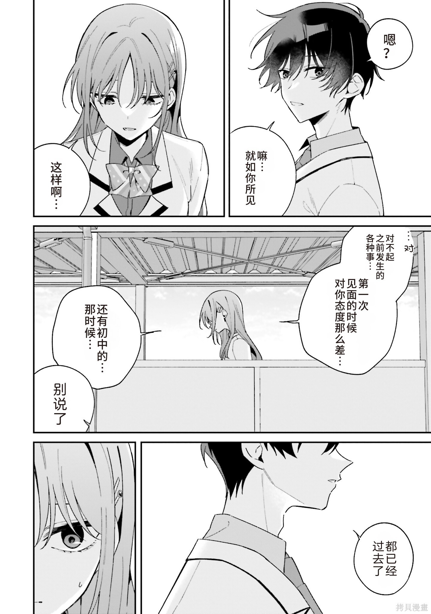 第10.2话机翻 第17页