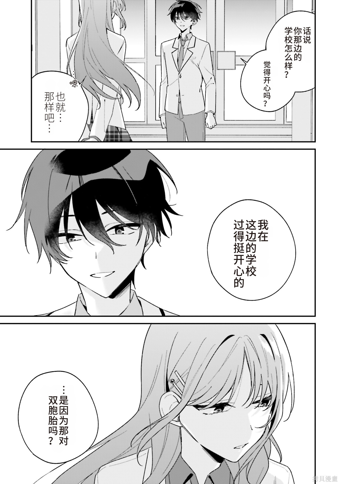第10.2话机翻 第18页