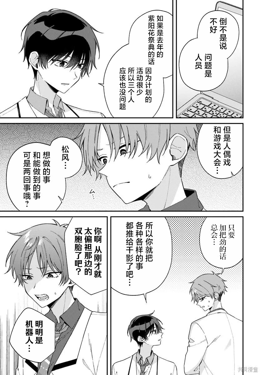 第10.2话 第4页