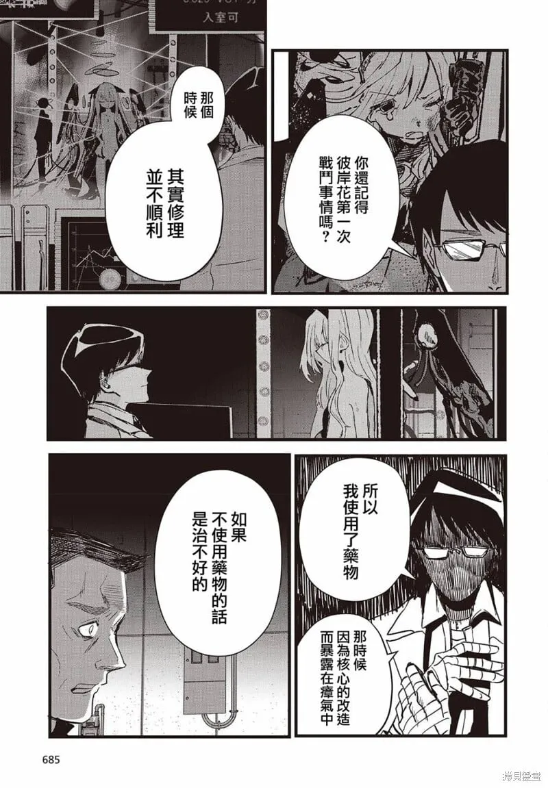 最终话 第7页