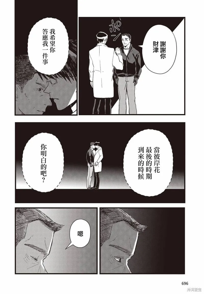 最终话 第18页