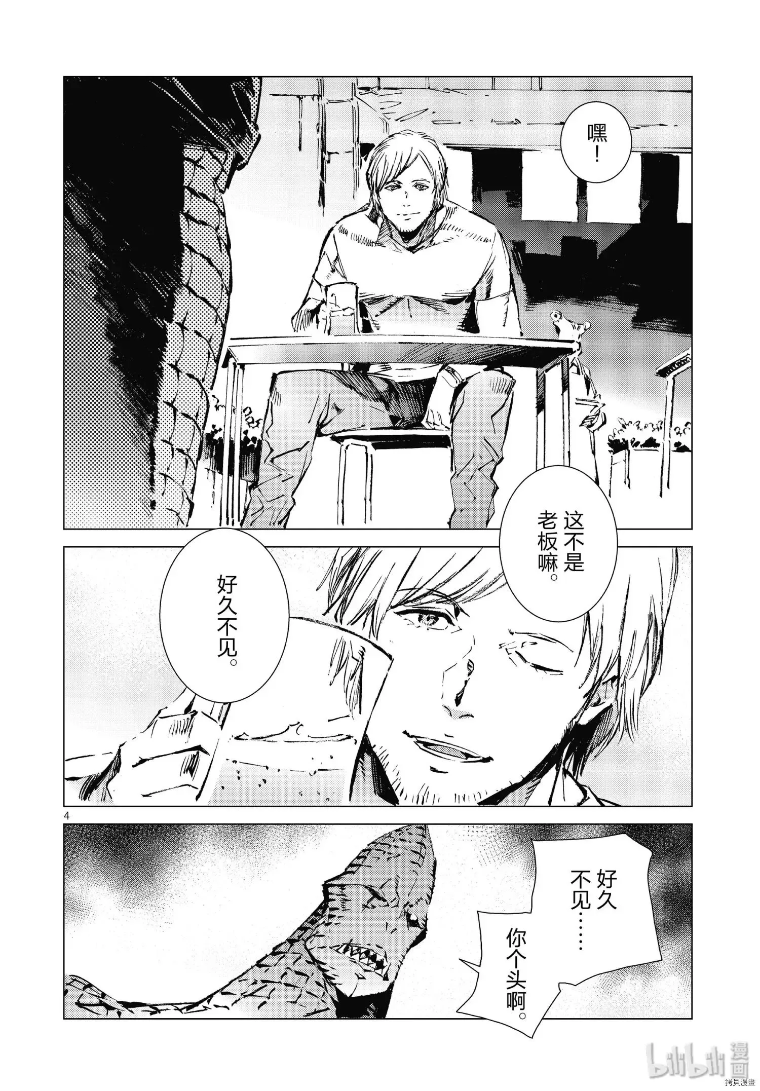 第99话 第4页