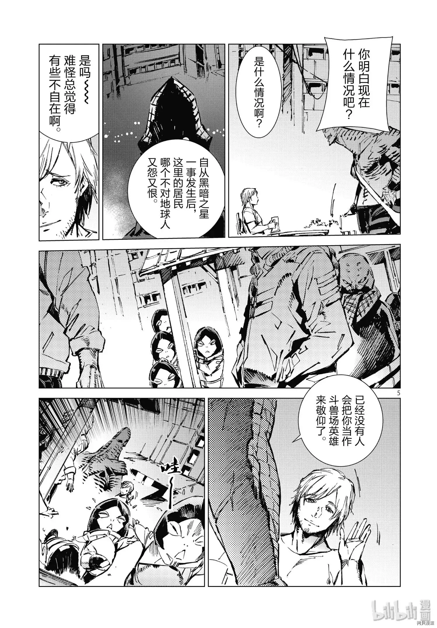 第99话 第5页
