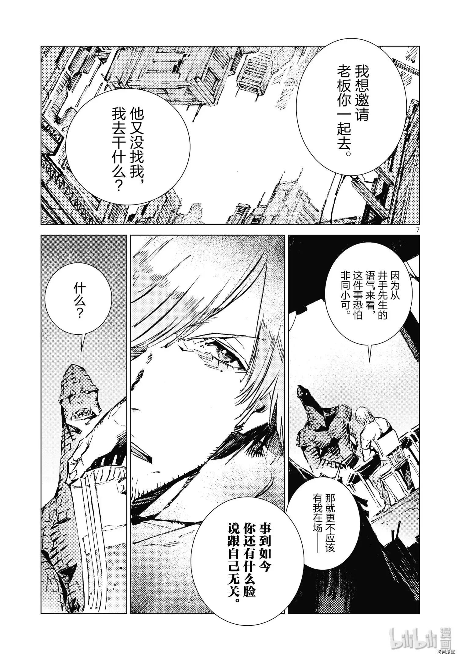 第99话 第7页