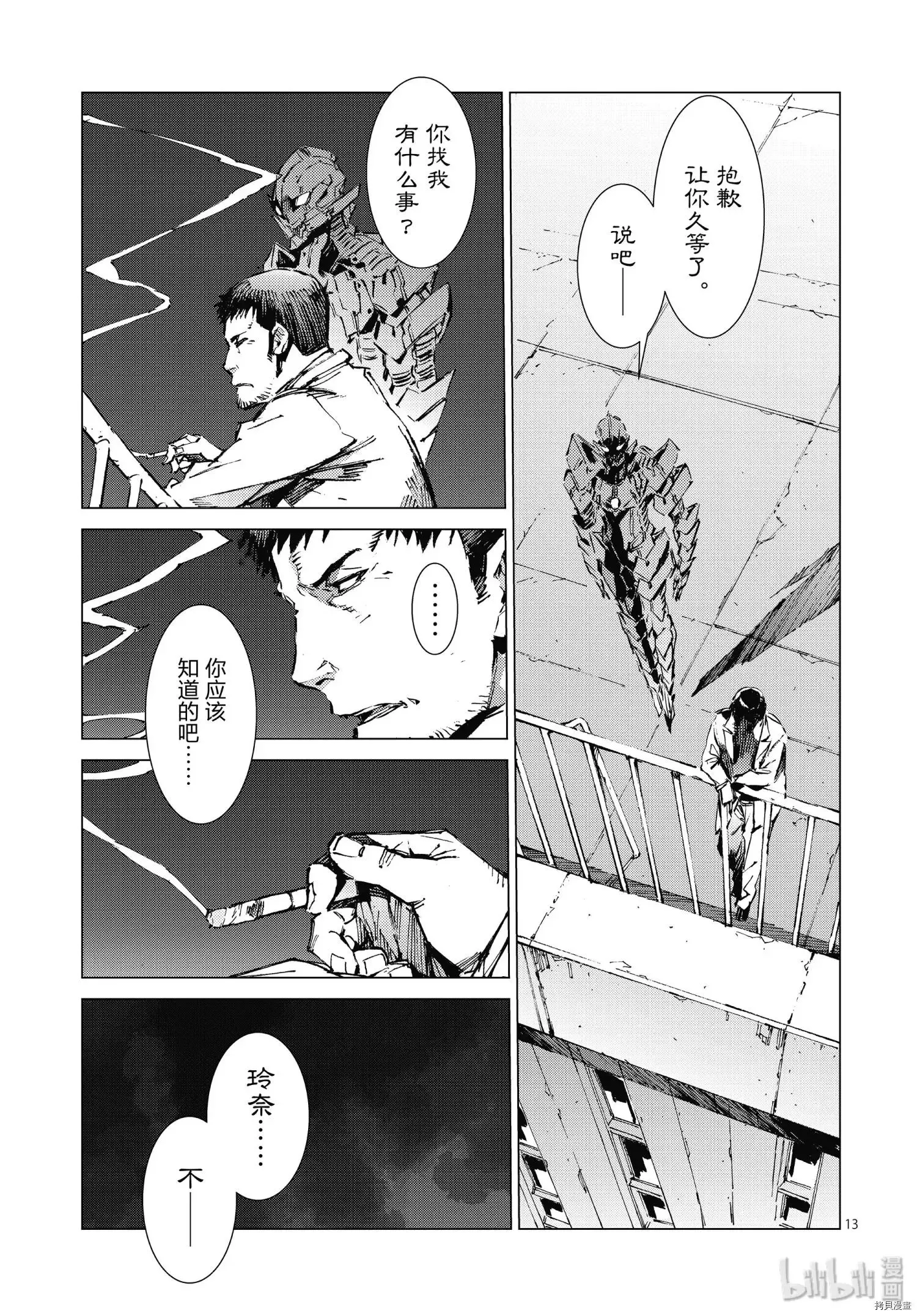 第99话 第13页