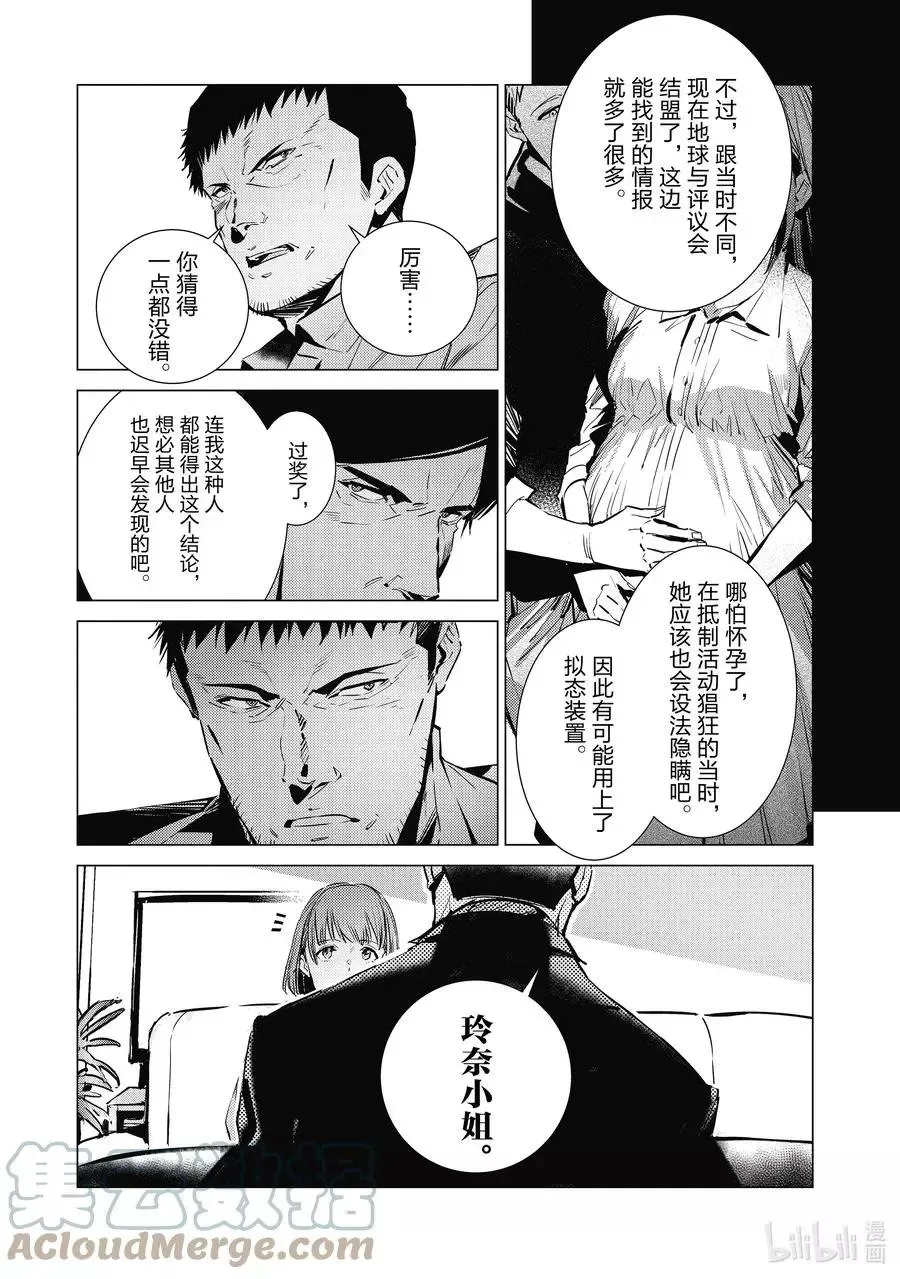 第114话 爱国者 第17页