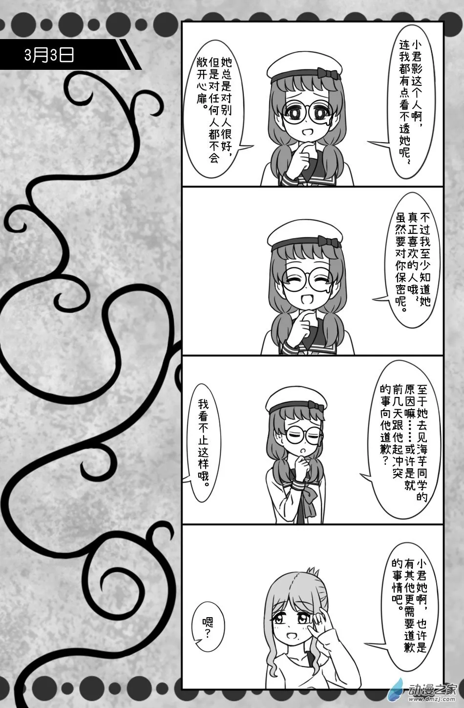 3月3日（3） 第1页