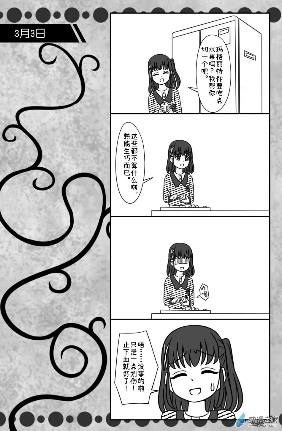 3月3日（4） 第5页