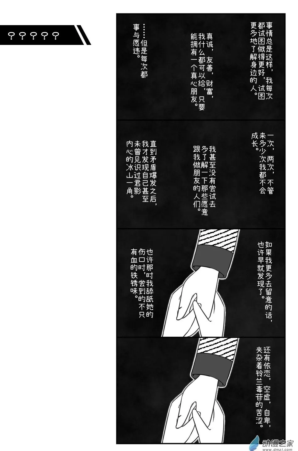 独白 第1页
