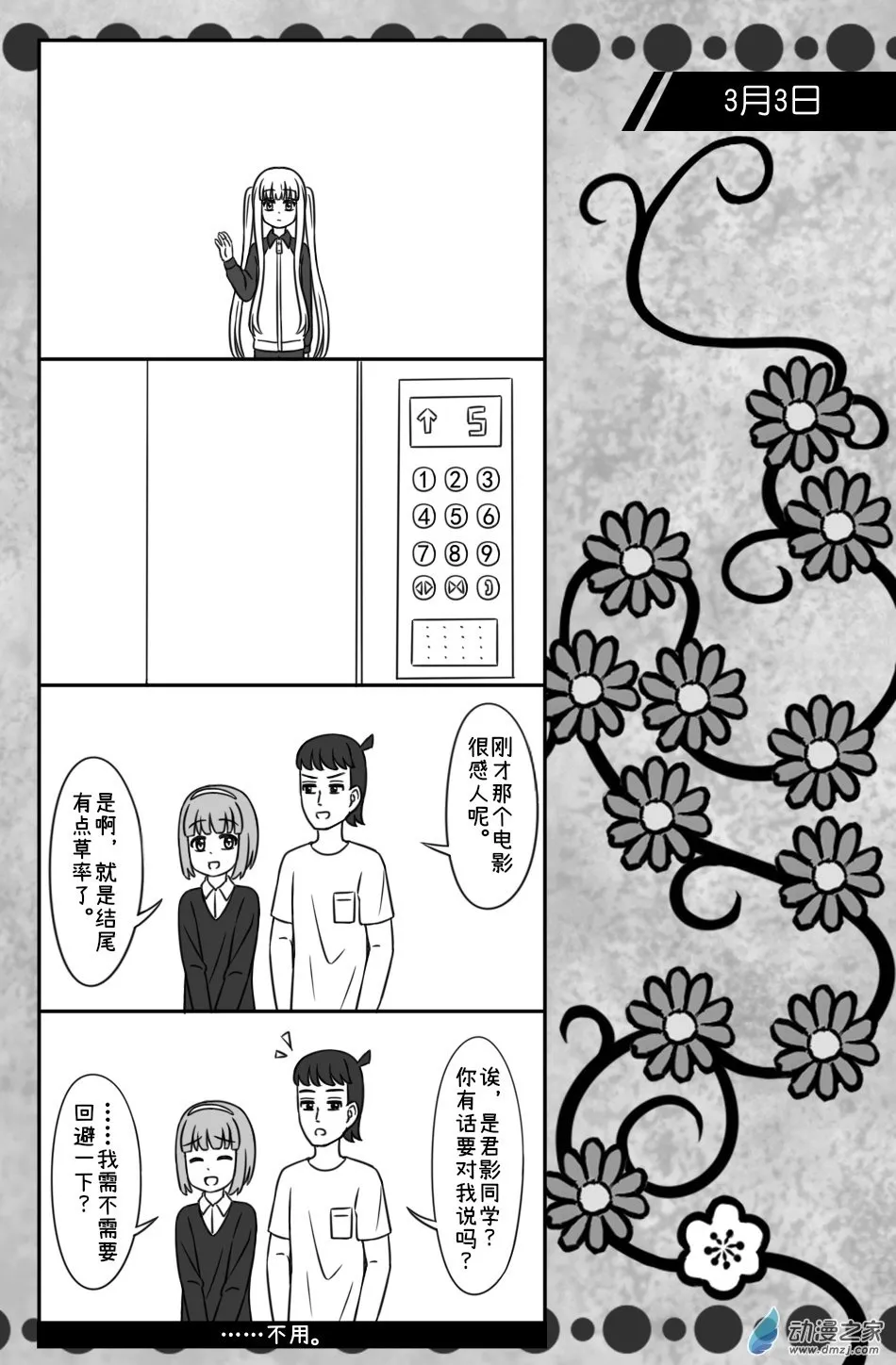 21 3月3日（2） 第7页